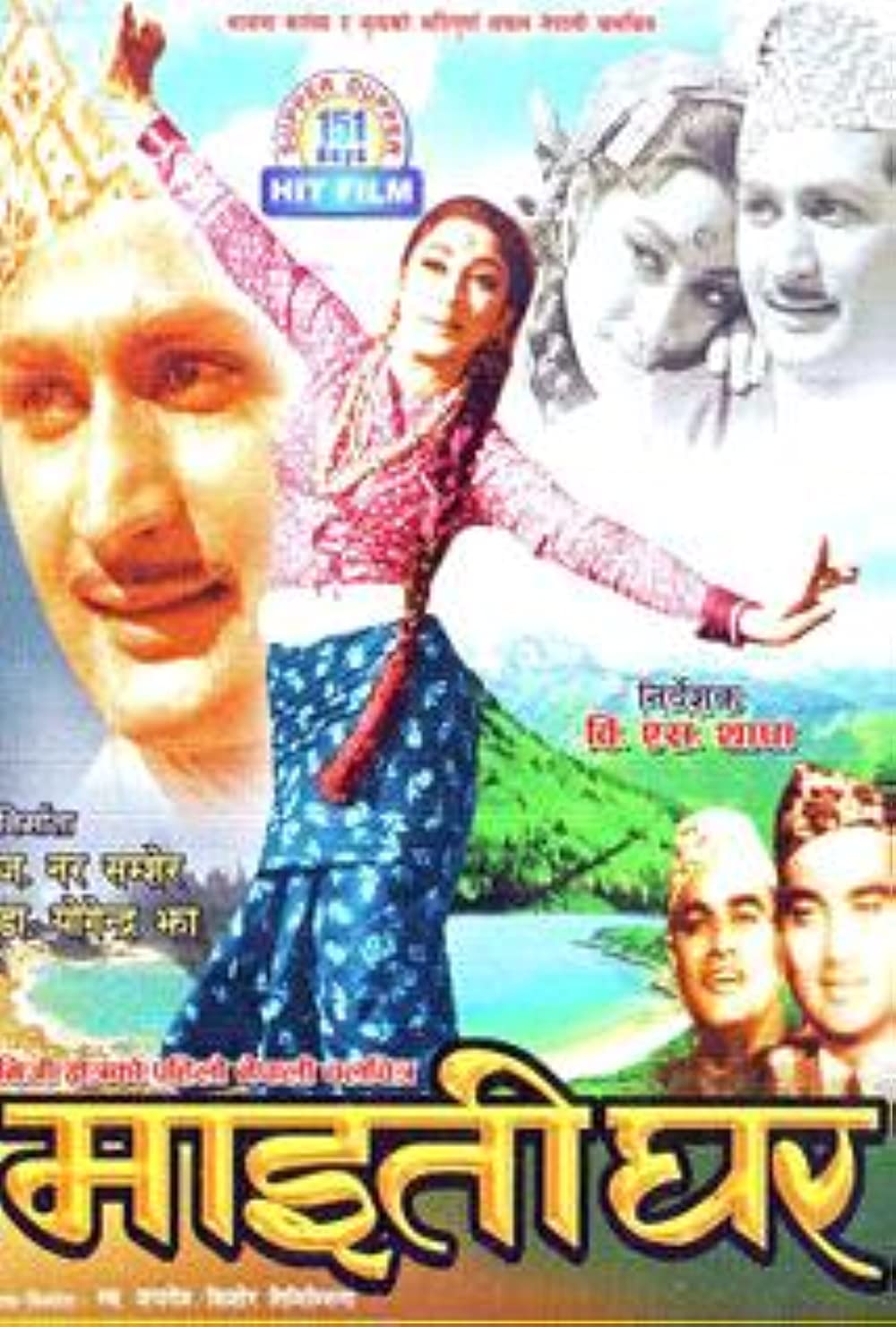 Maitighar Movie