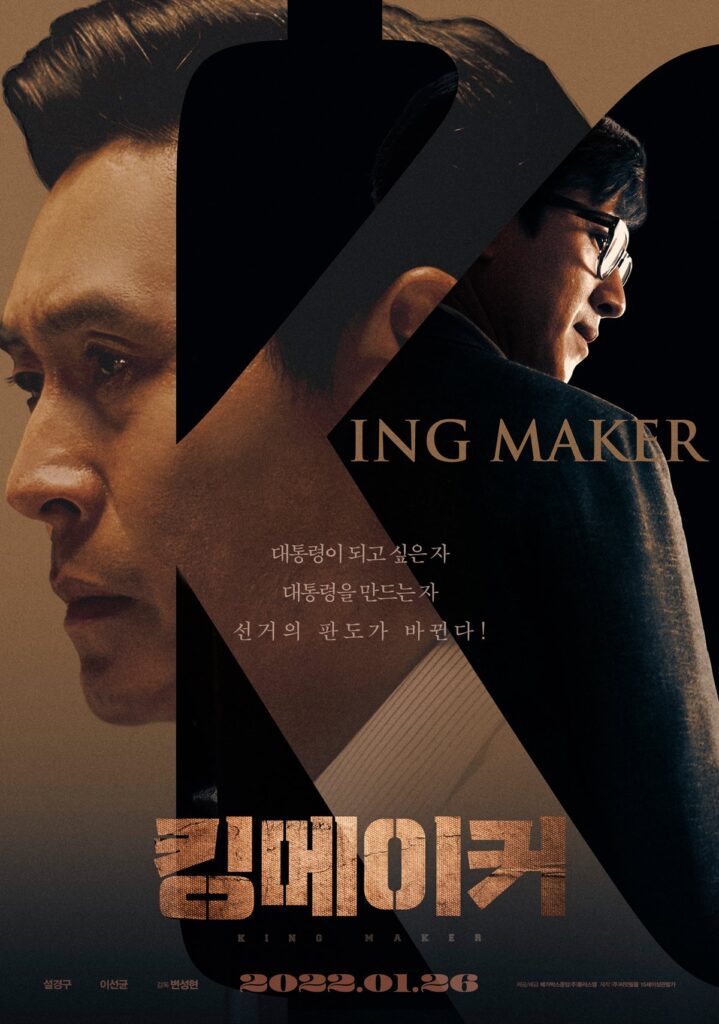 Kingmaker Movie (2022) Cast & Crew, Release Date, Story, Review, Poster, Trailer