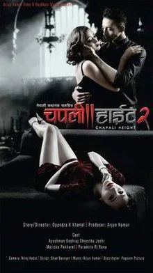 Chapali Height 2 Movie (2016) Cast & Crew, Release Date, Story, Review, Poster, Trailer, Budget, Collection
