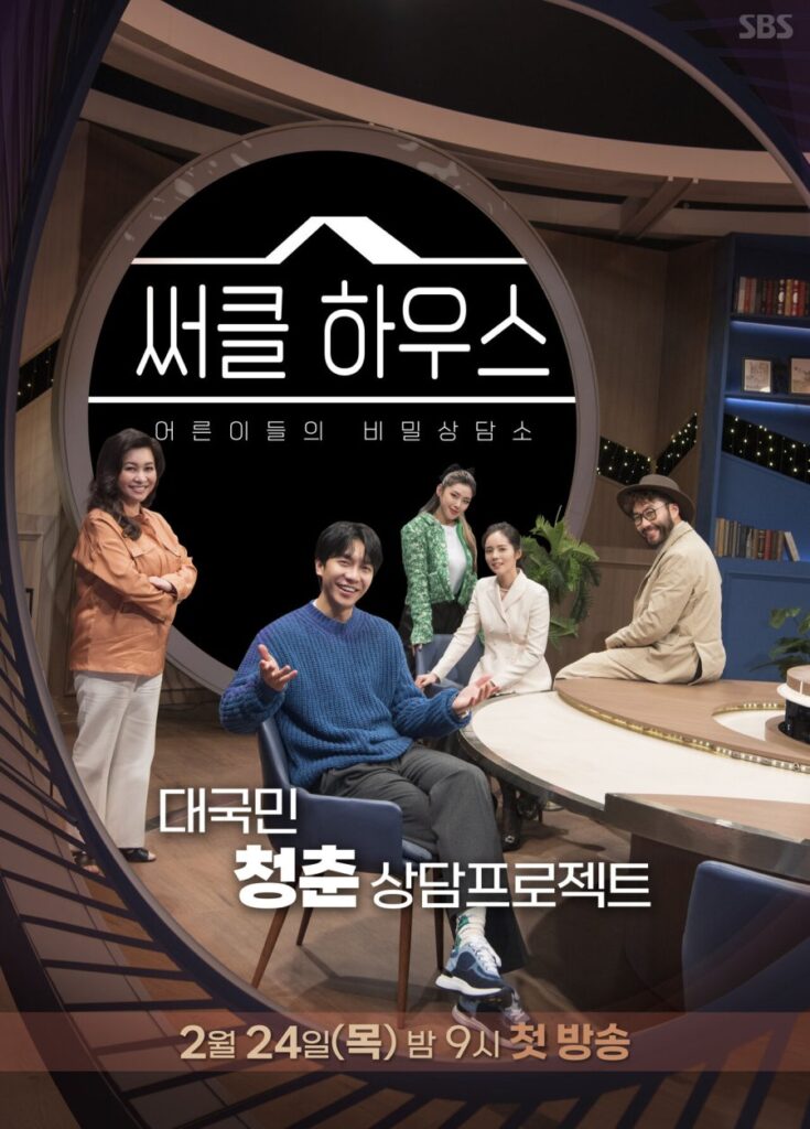 Circle House TV Series (2022) Cast, Release Date, Episodes, Story, Review, Poster, Trailer
