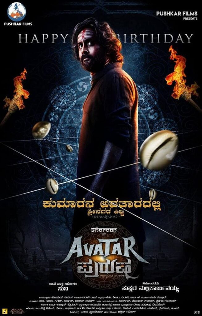 Avatara Purusha Movie (2022) Cast & Crew, Release Date, Story, Review, Poster, Trailer, Budget, Collection
