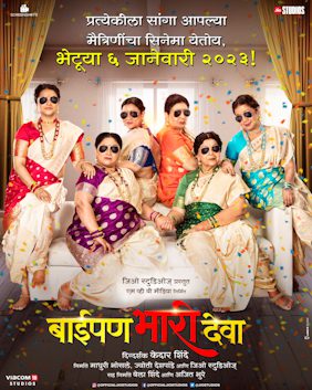 Baipan Bhaari Deva Movie (2023) Cast, Release Date, Story, Budget, Collection, Poster, Trailer, Review