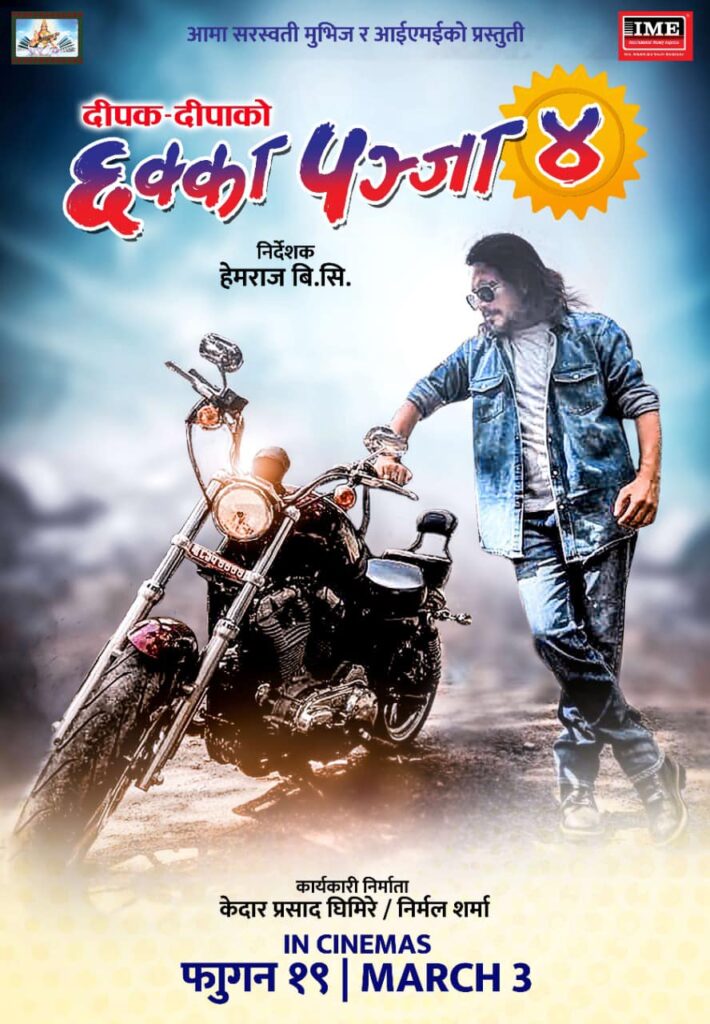 Chhakka Panja 4 Movie (2023) Cast, Release Date, Story, Budget, Collection, Poster, Trailer, Review