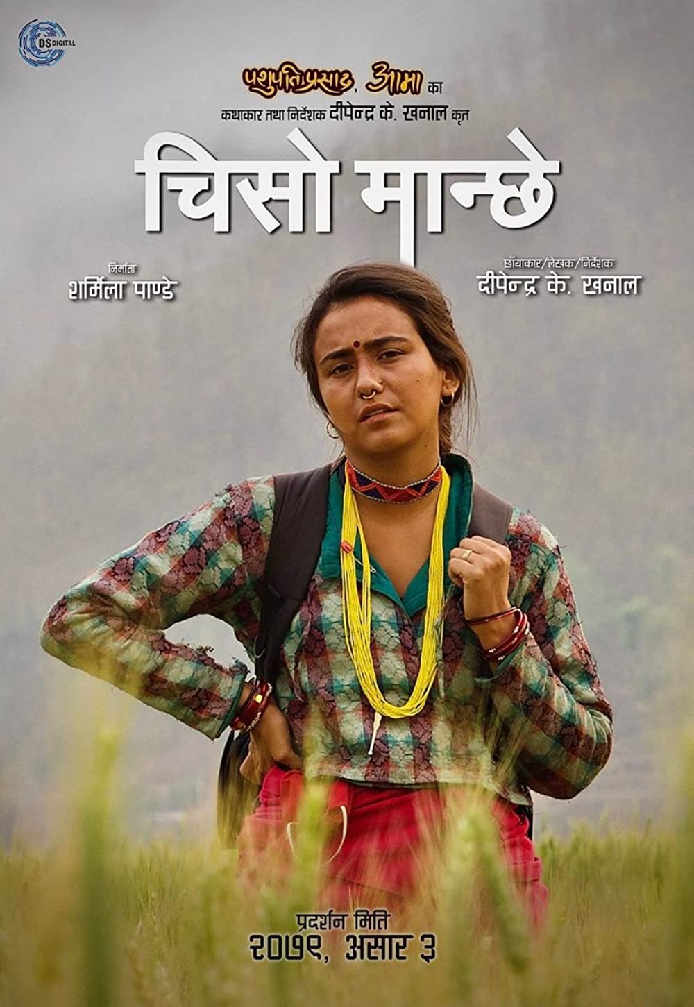 Chiso Maanchhe Movie (2022) Cast & Crew, Release Date, Story, Review, Poster, Trailer, Budget, Collection 