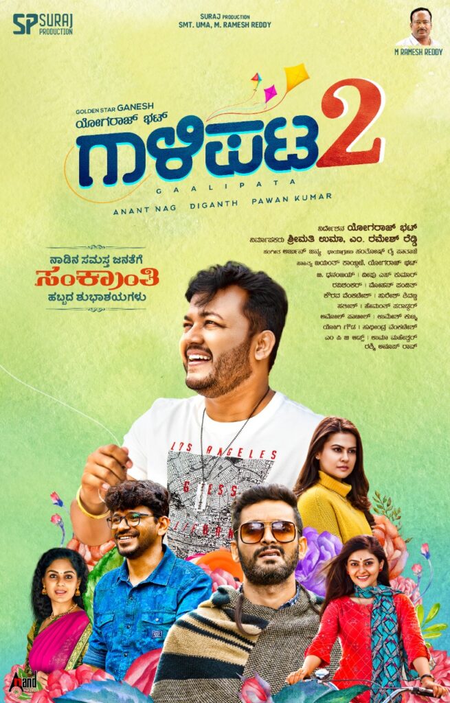 Gaalipata 2 Movie (2022) Cast & Crew, Release Date, Story, Review, Poster, Trailer, Budget, Collection 