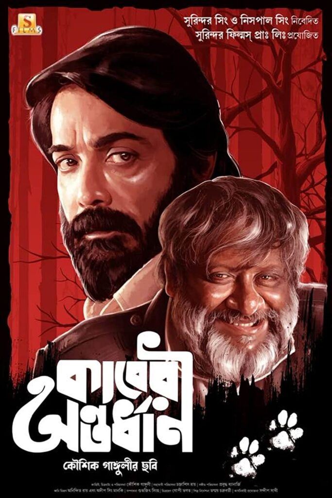 Kaberi Antardhan Movie (2023) Cast, Release Date, Story, Budget, Collection, Poster, Trailer, Review