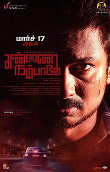 Kannai Nambathey Movie (2023) Cast, Release Date, Story, Budget, Collection, Poster, Trailer, Review