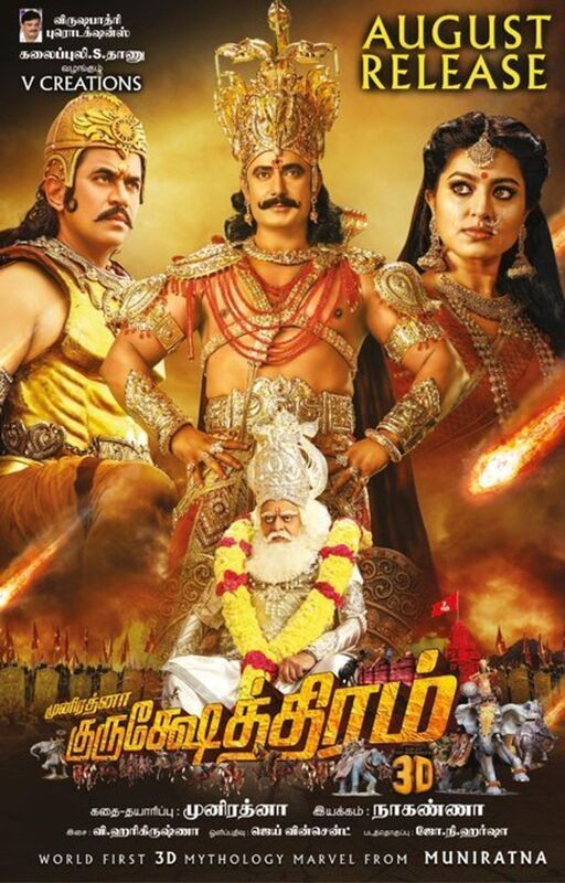 Kurukshetra Movie (2019) Cast, Release Date, Story, Review, Poster, Trailer, Budget, Collection