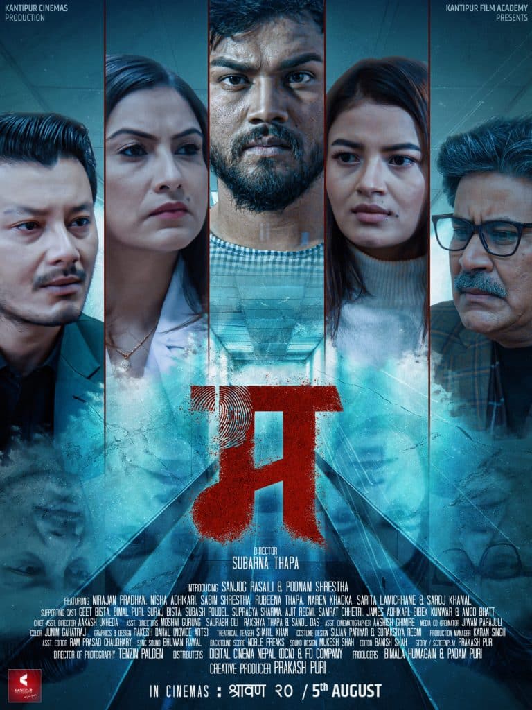 MA Movie (2022) Cast, Release Date, Story, Budget, Collection, Poster, Trailer, Review