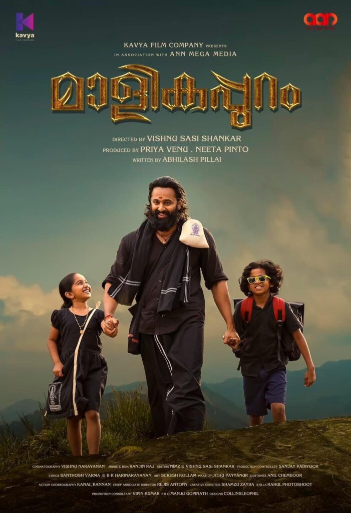 Malikappuram Movie (2022) Cast, Release Date, Story, Budget, Collection, Poster, Trailer, Review