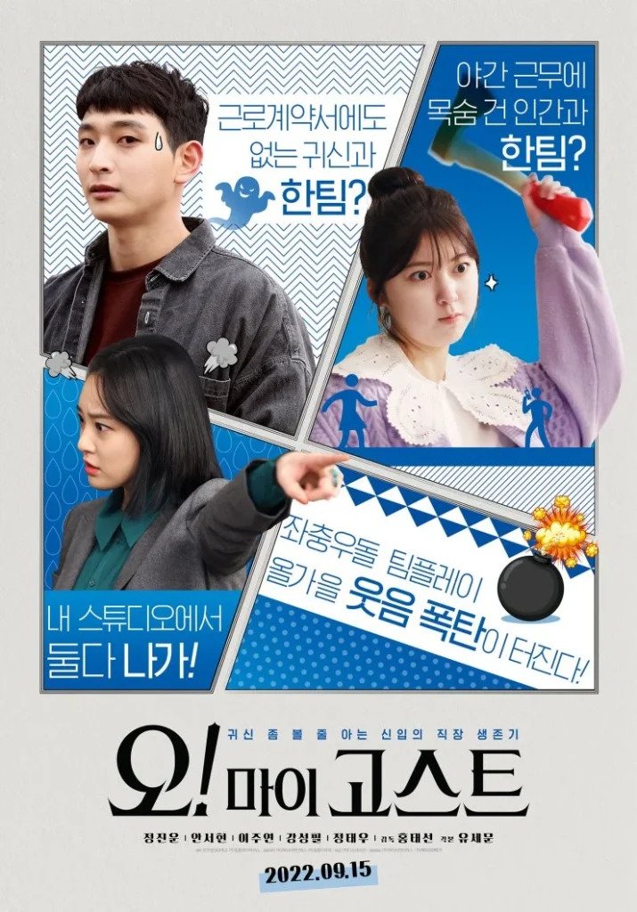 Oh! My Ghost Movie (2022) Cast, Release Date, Story, Budget, Collection, Poster, Trailer, Review