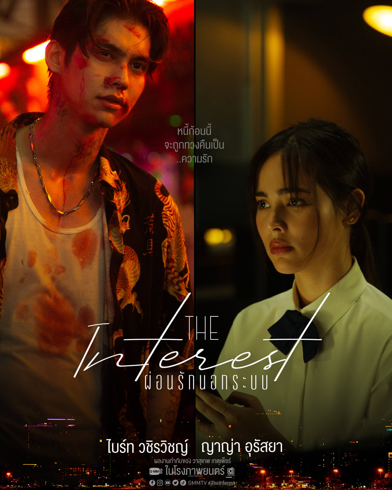The Interest Movie (2023) Cast, Release Date, Story, Budget, Collection, Poster, Trailer, Review