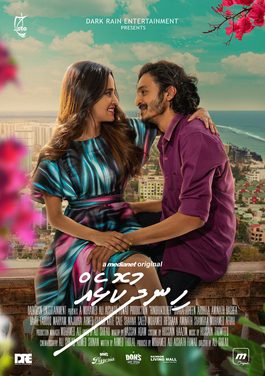 Hindhukolheh Movie (2023) Cast, Release Date, Story, Budget, Collection, Poster, Trailer, Review