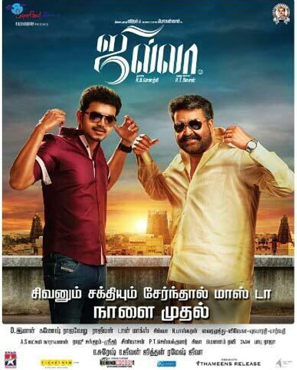 Jilla Movie (2014) Cast, Release Date, Story, Budget, Collection, Poster, Trailer, Review
