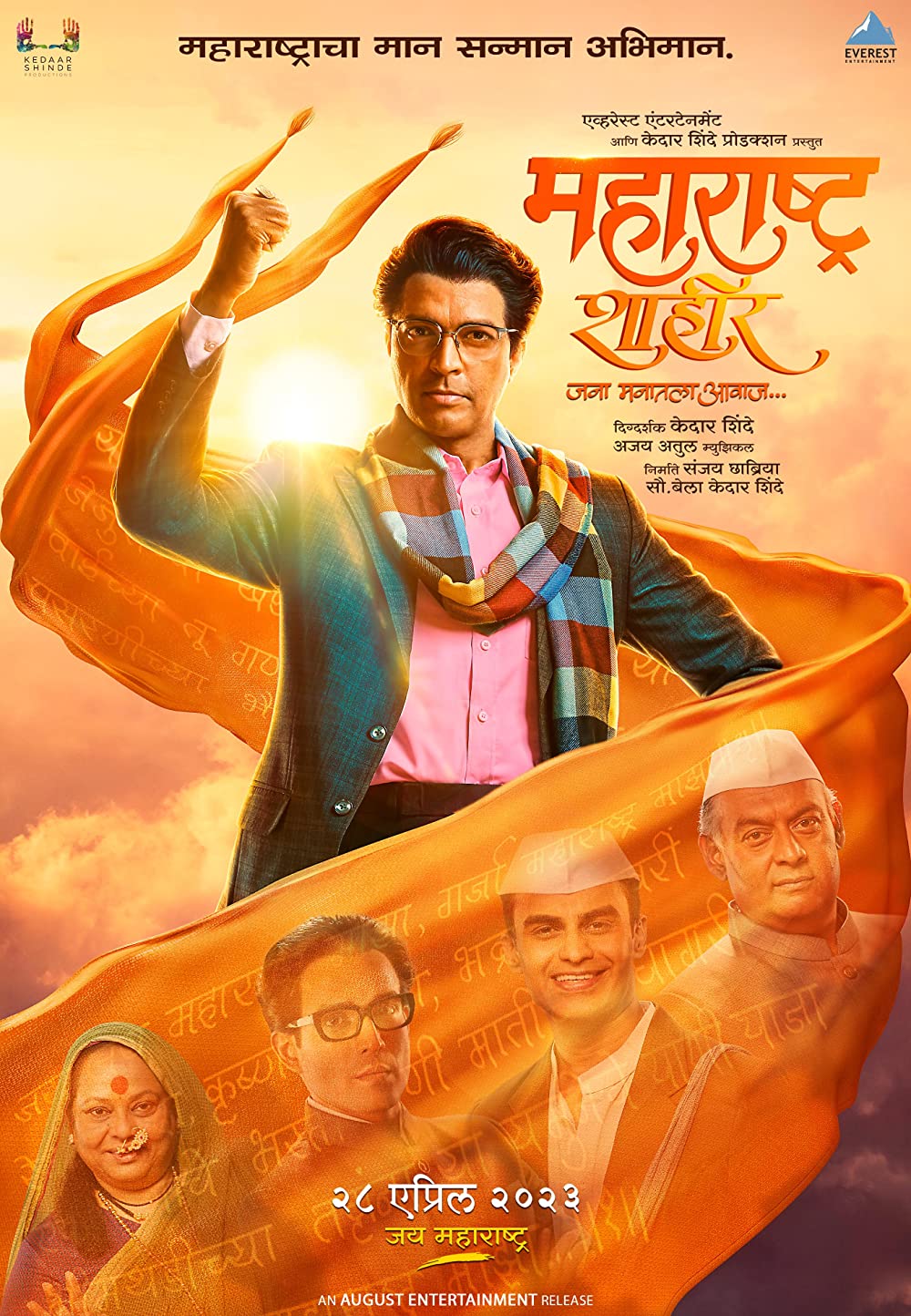 Maharashtra Shahir Movie (2023) Cast, Release Date, Story, Budget, Collection, Poster, Trailer, Review
