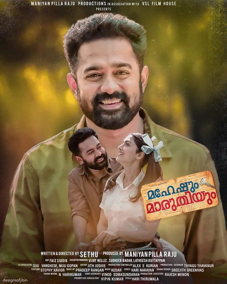 Maheshum Marutiyum Movie (2023) Cast, Release Date, Story, Budget, Collection, Poster, Trailer, Review