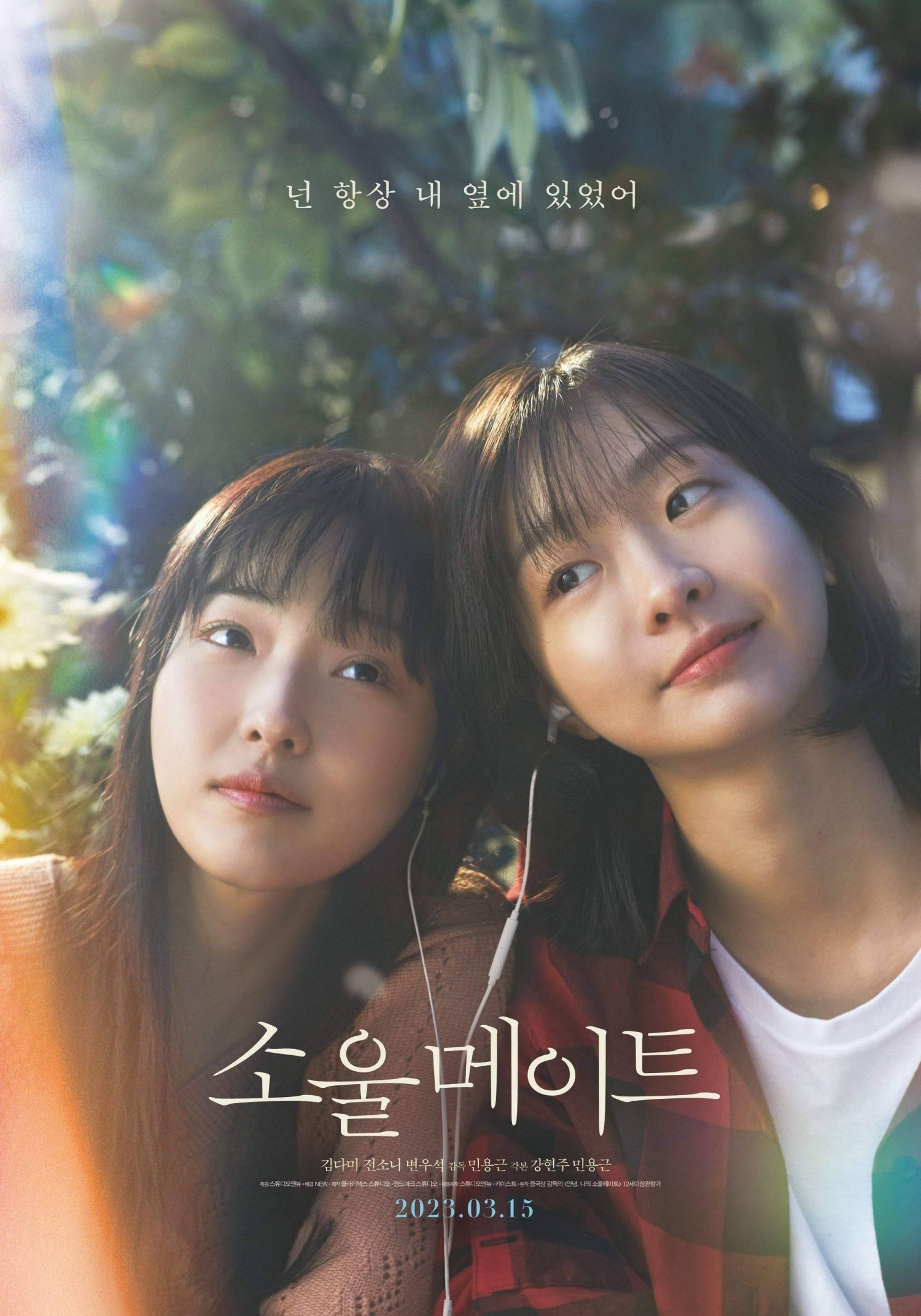 Soulmate Movie (2023) Cast, Release Date, Story, Budget, Collection, Poster, Trailer, Review
