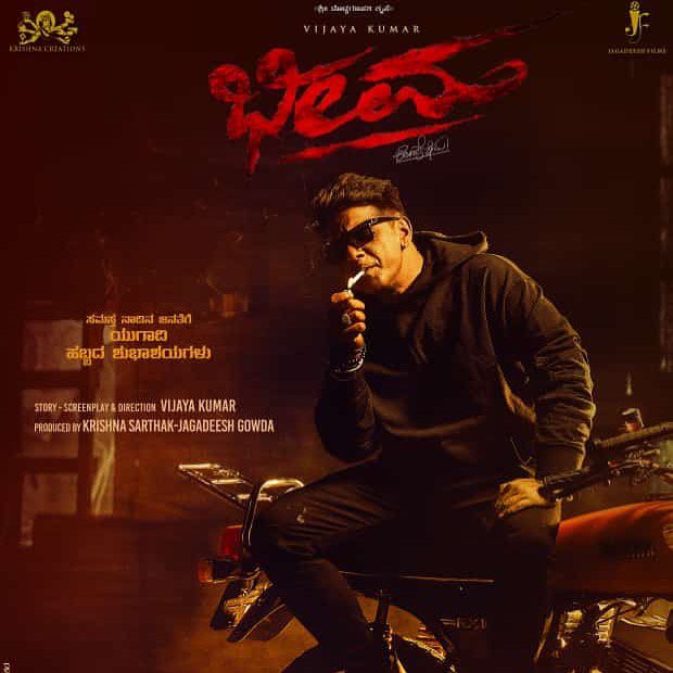 Bheema Movie (2023) Cast, Release Date, Story, Budget, Collection, Poster, Trailer, Review