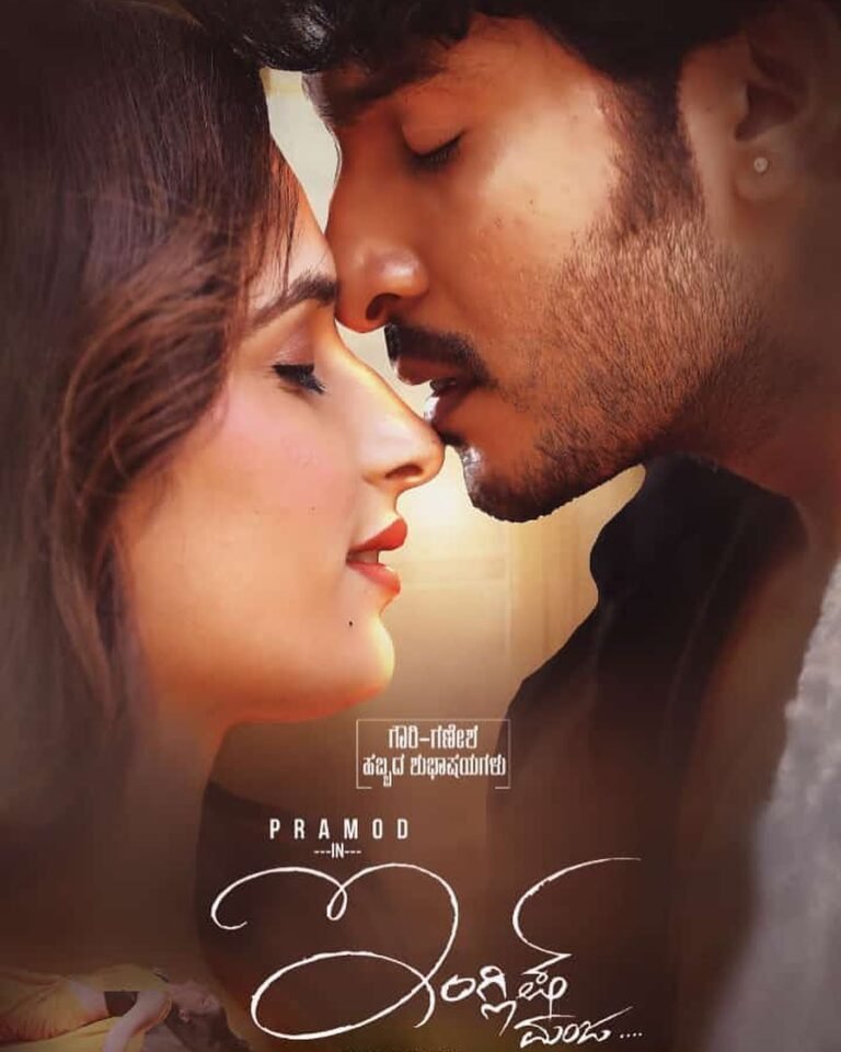 English Manja Movie (2023) Cast, Release Date, Story, Budget, Collection, Poster, Trailer, Review