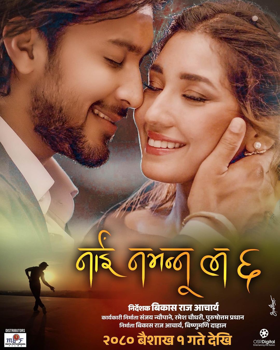 Nai Na Bhanu La 6 Movie (2023) Cast, Release Date, Story, Budget, Collection, Poster, Trailer, Review