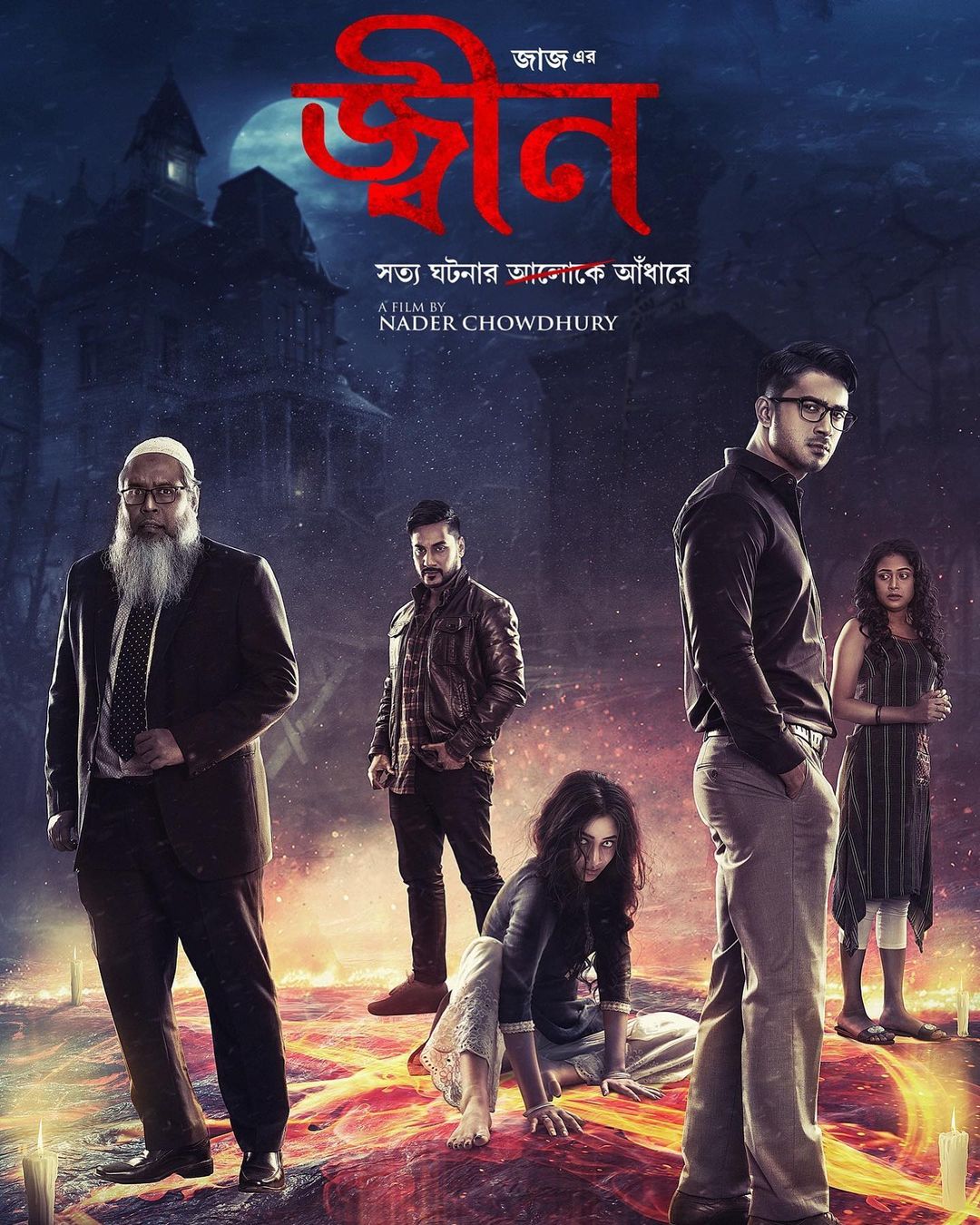 Jinn bangla movie watch online