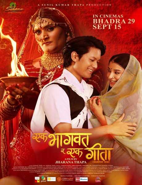 Ek Bhagavad Ra Ek Geeta Movie Poster