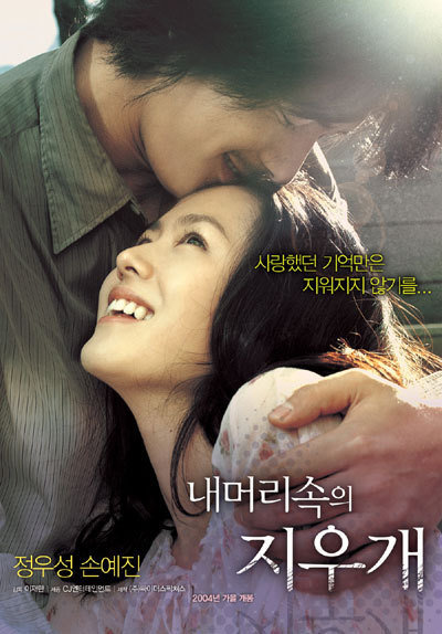 A Moment to Remember Movie Poster