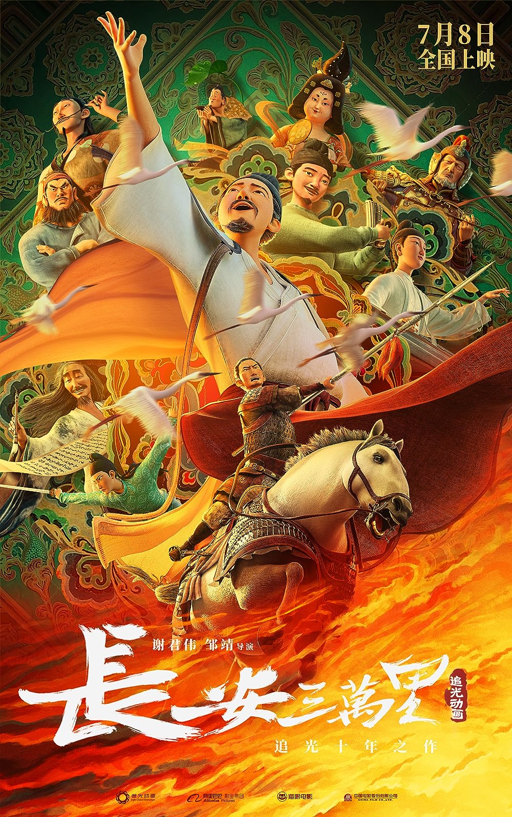 Chang An Movie Poster