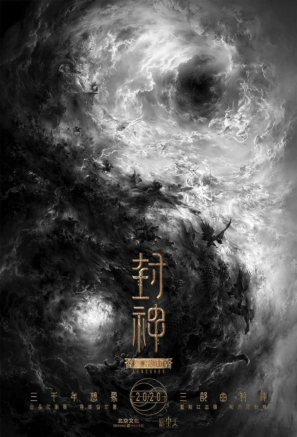 Creation of the Gods I: Kingdom of Storms Movie Poster