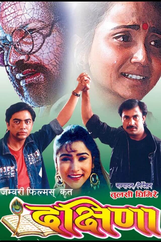 Dakshina Movie Poster