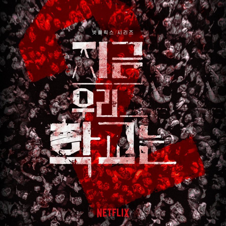 All of Us Are Dead Season 2: Release Date, Cast, Story, Photos, Trailer & Everything You Need to Know 1 All of Us Are Dead Season 2: Release Date, Cast, Episodes, Story, Trailer, Poster, Platform, Review