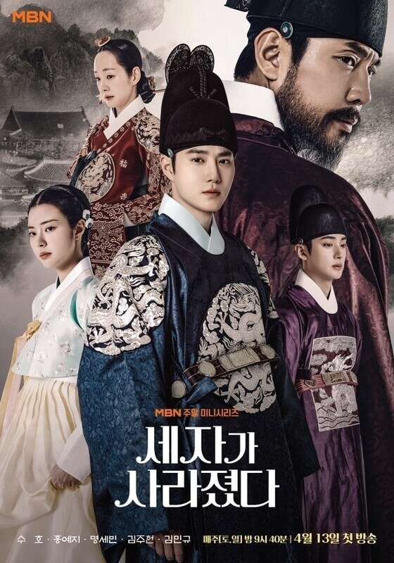 Missing Crown Prince TV Series Poster