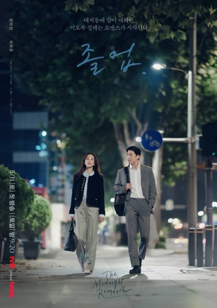 The Midnight Romance in Hagwon TV Series (2024) Release Date, Cast