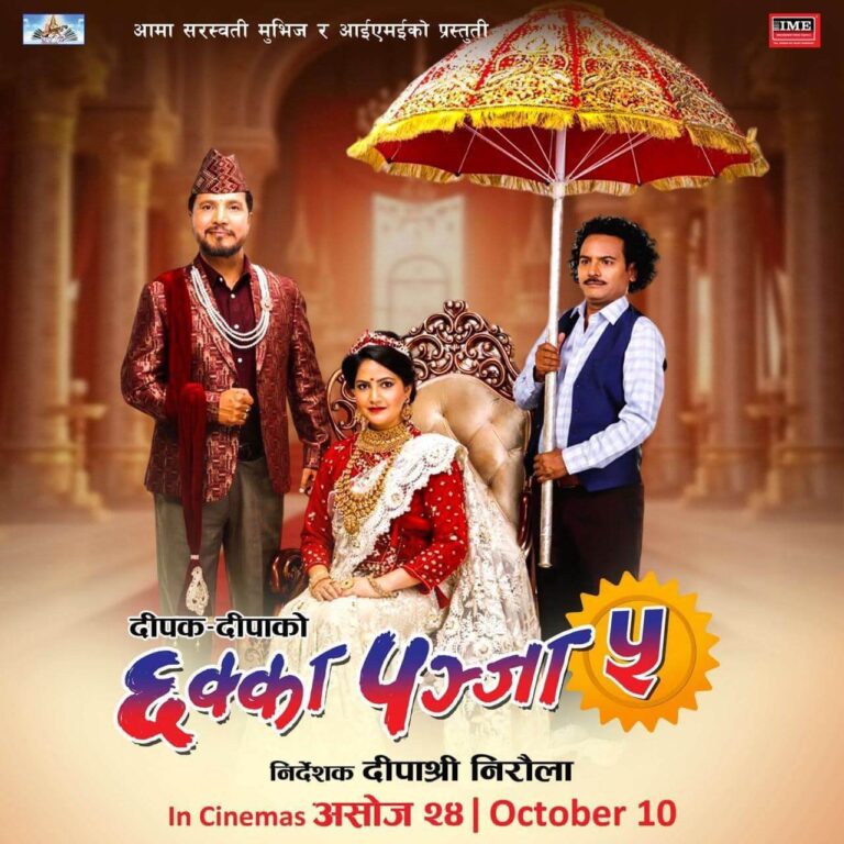 Chhakka Panja 5 Movie Poster