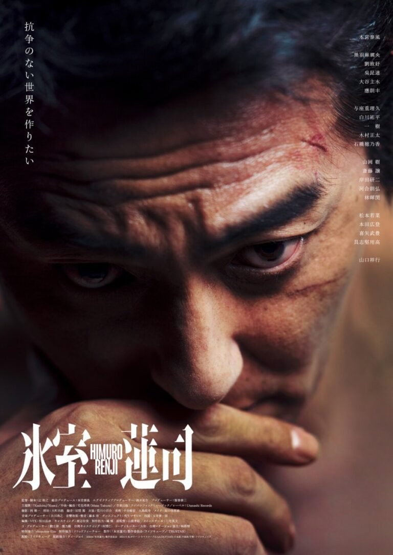 Himuro Renji Movie Poster