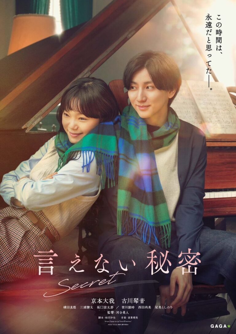 Ienai Himitsu Movie Poster
