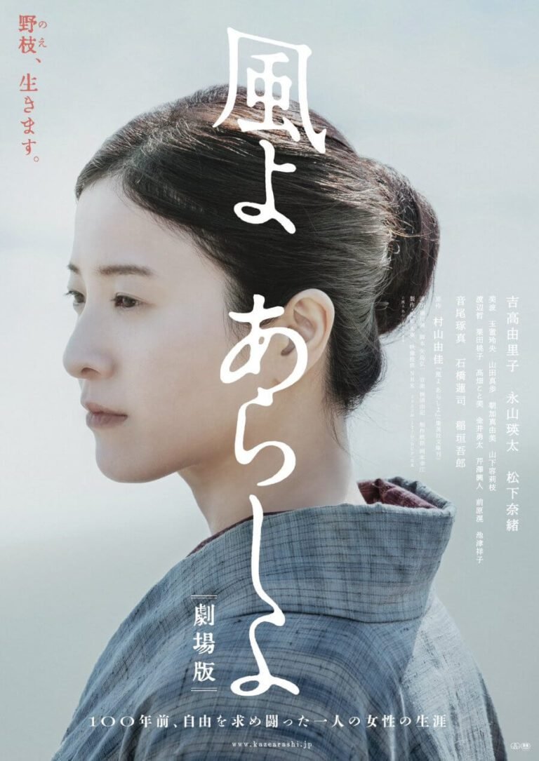 Kaze yo Arashi yo Movie Poster