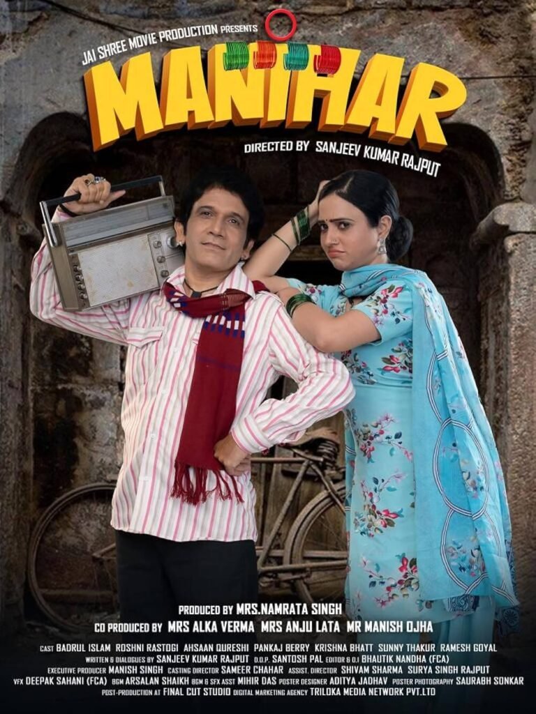 Manihar Movie Poster