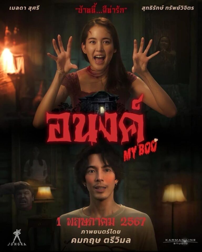 My Boo Movie Poster
