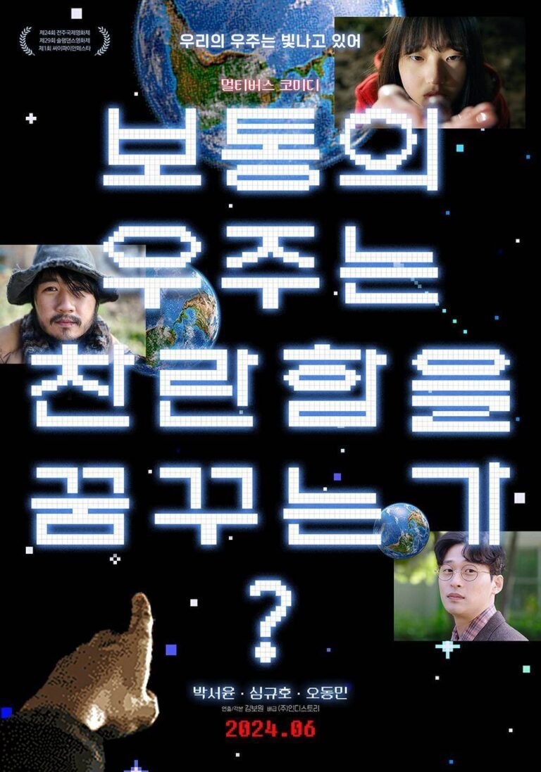 Stars in the Ordinary Universe Movie Poster