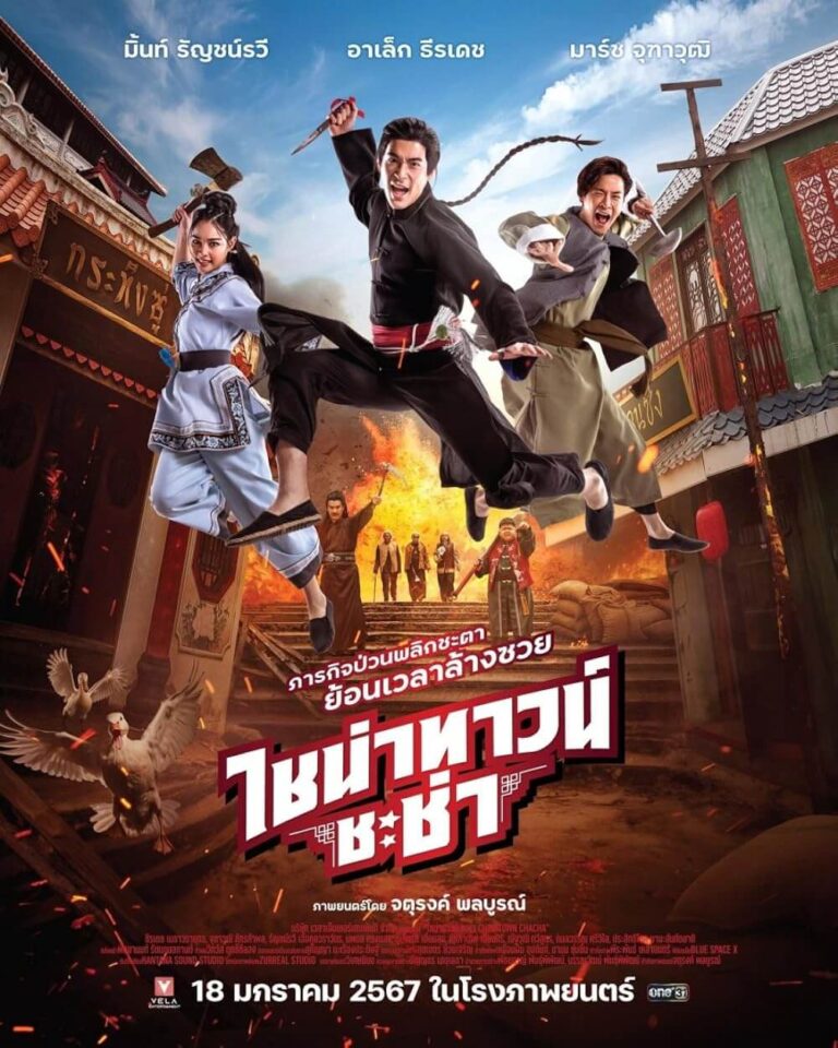 Chinatown Chacha Movie Poster