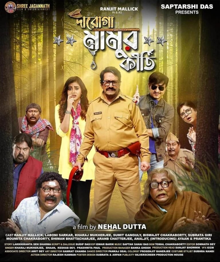 Daroga Mamur Kirti Movie Poster
