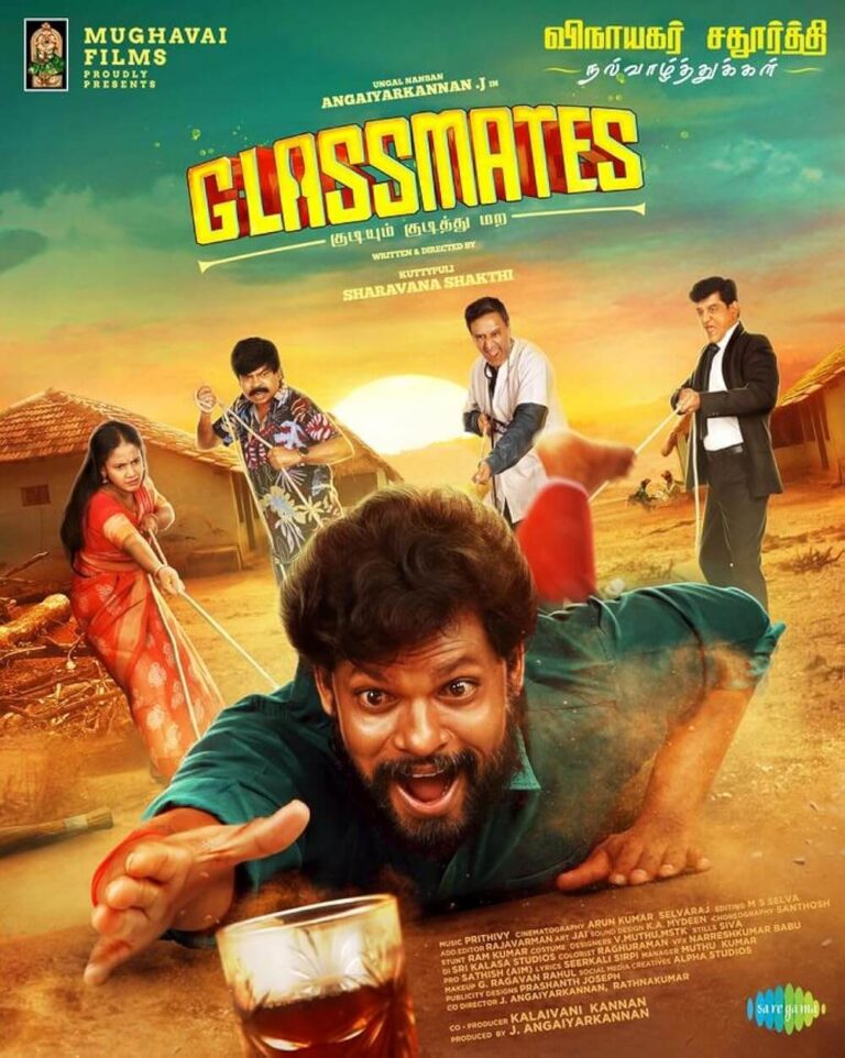 Glassmates Movie Poster