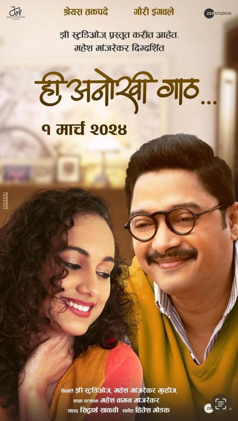 Hi Anokhi Gaath Movie Poster