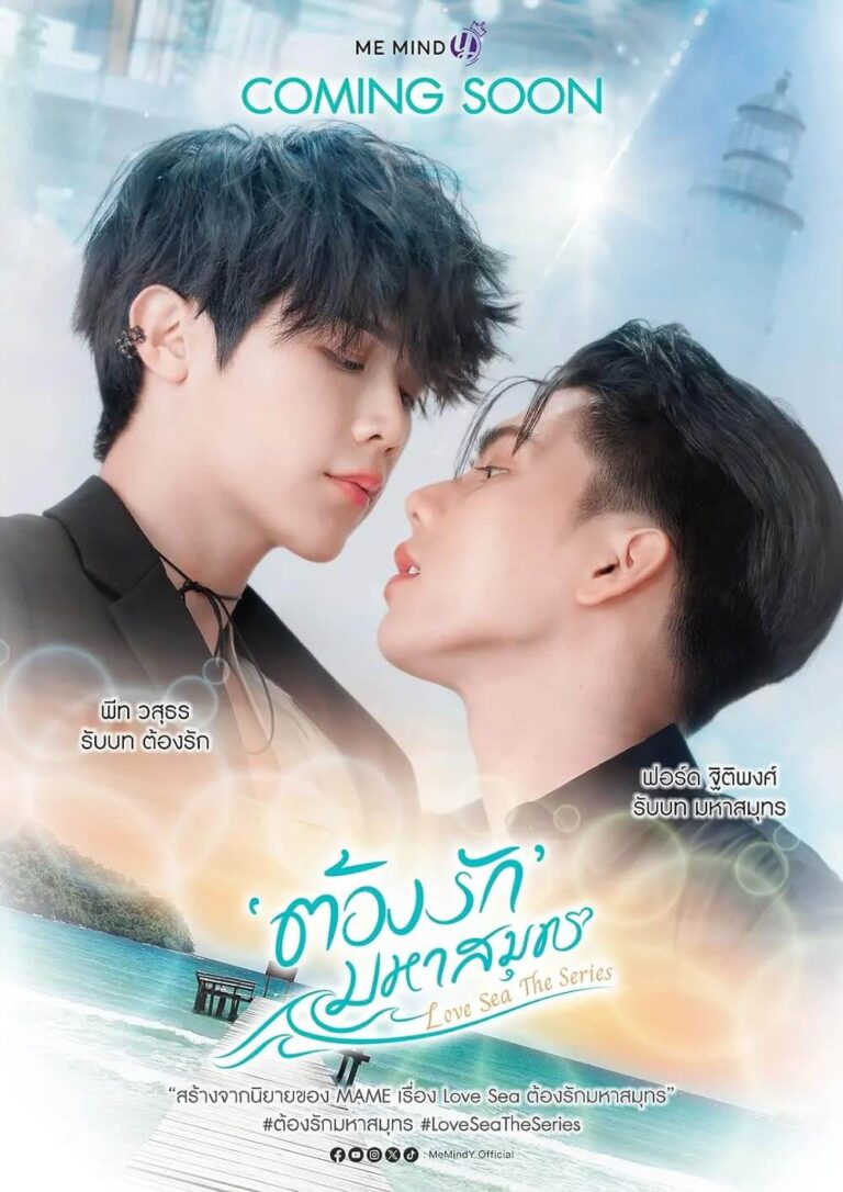 Love Sea TV Series Poster