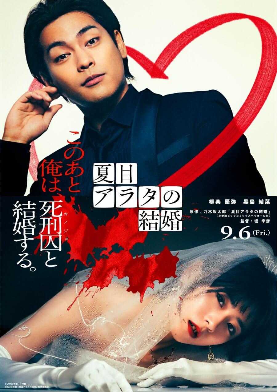 Natsume Arata no Kekkon Movie Poster