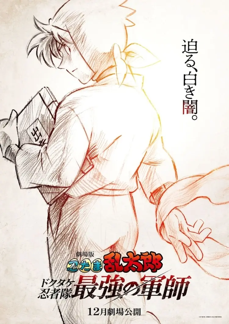 Nintama Rantarō the Movie: The Dokutake Ninja Team's Strongest Strategist Movie Poster