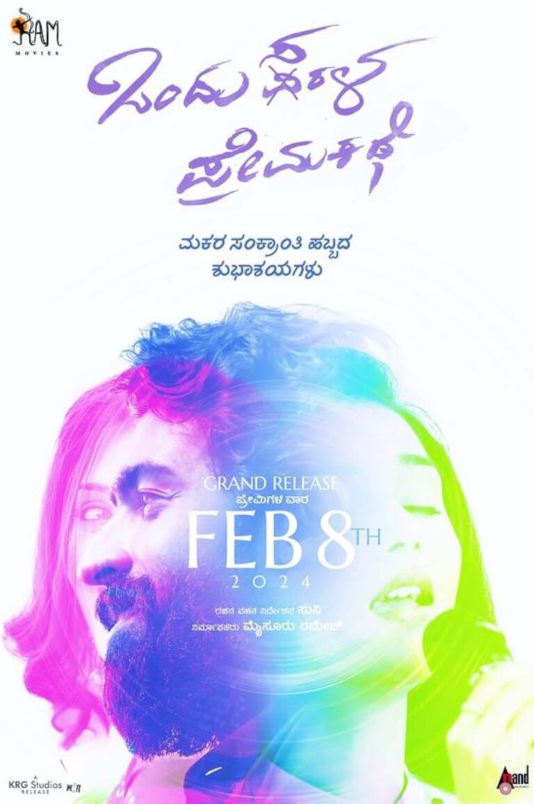 Ondu Sarala Prema Kathe Movie Poster