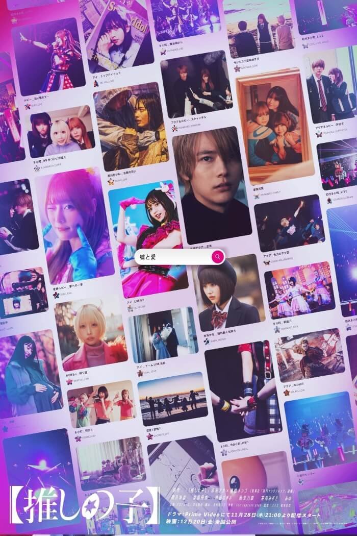 Oshi no Ko Movie Poster