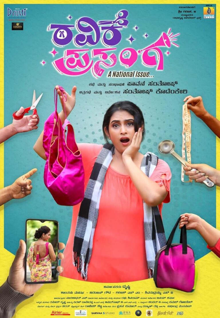 Ravike Prasanga Movie Poster